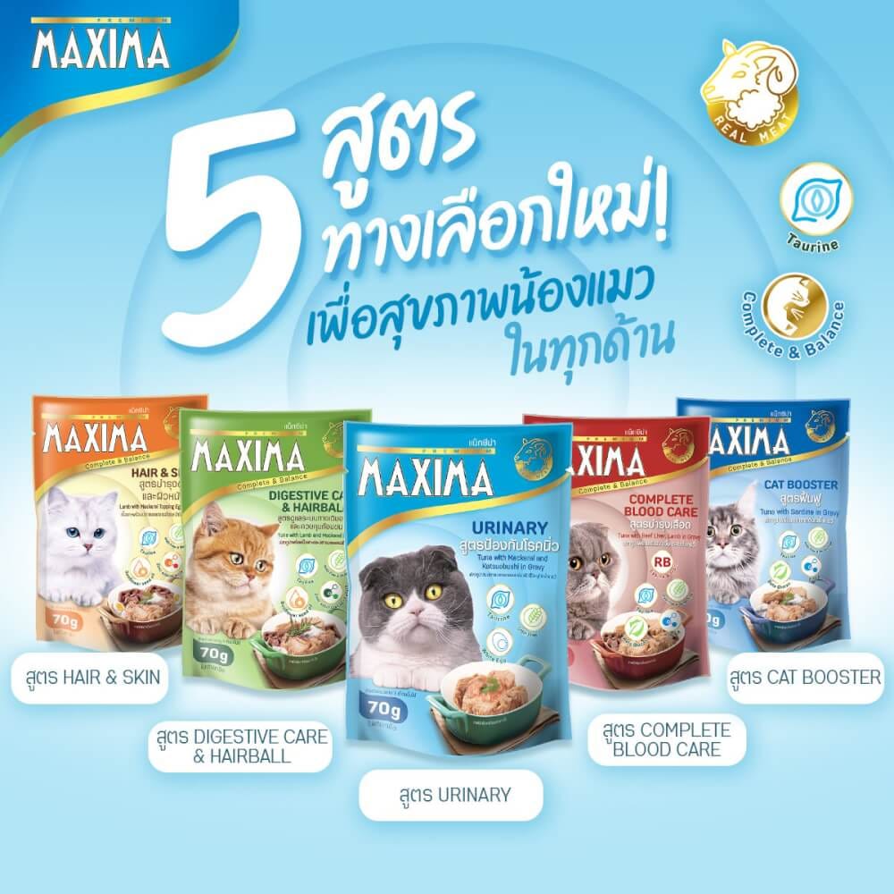 อาหารเปียกแมว แม็กซีม่า สูตรดูแลระบบทางเดินอาหารและควบคุมก้อนขน 70 กรัม_7